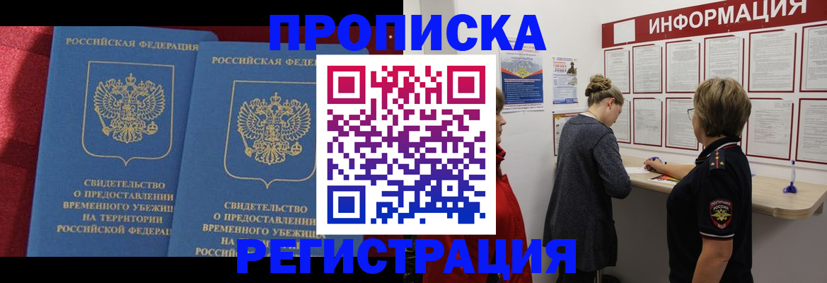 прописка в Тутаеве